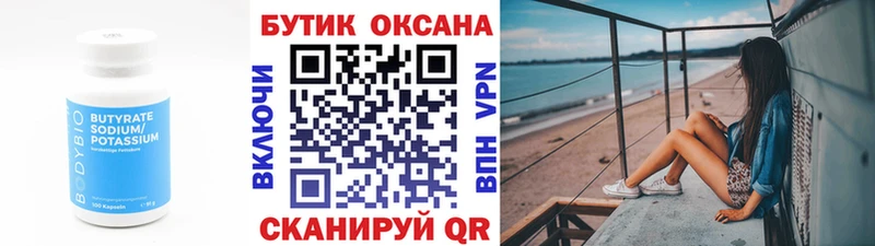 Бутират вода  Кондрово 