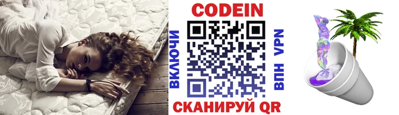 Codein Purple Drank  Кондрово 